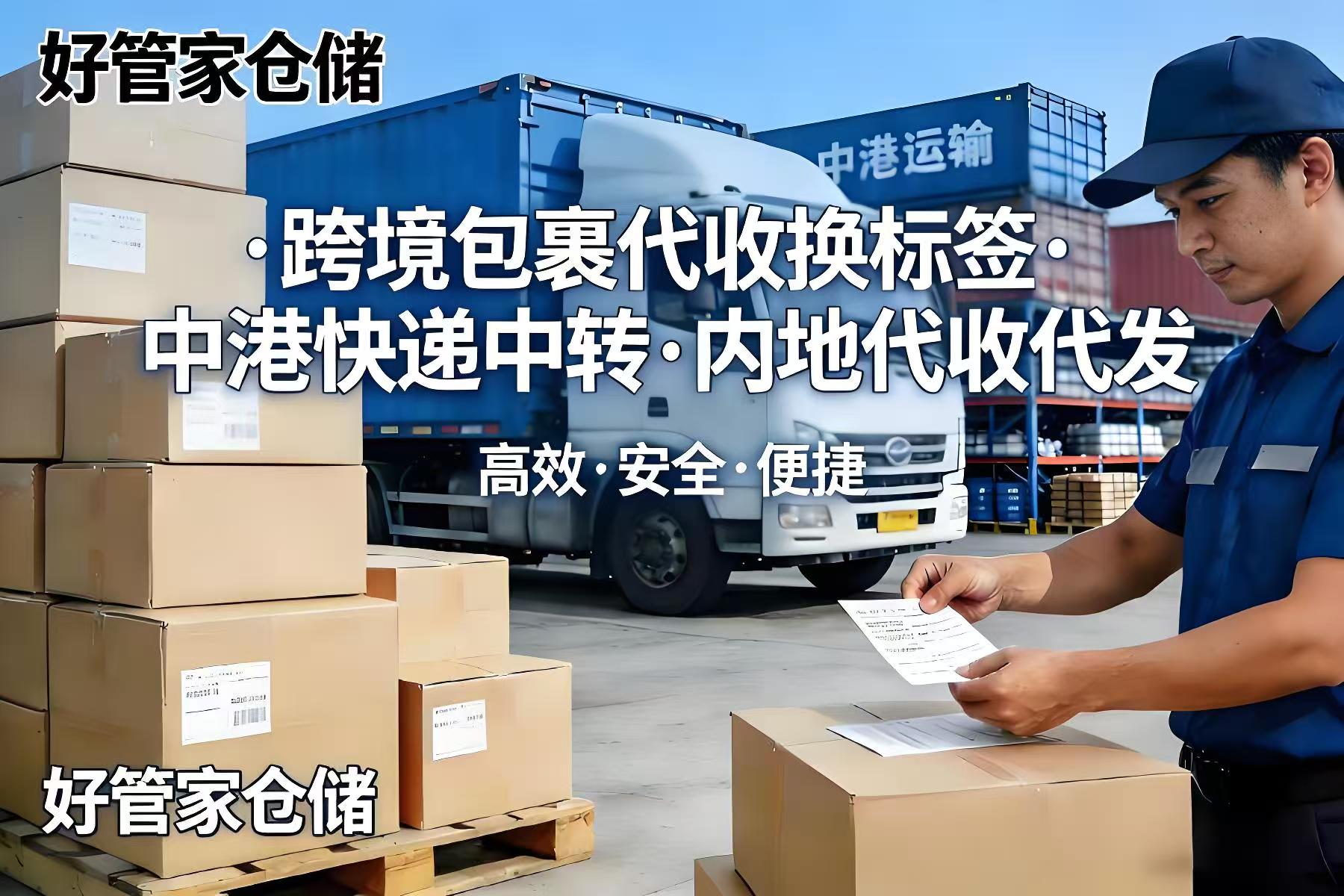 深圳好管家包裹中转｜你的专属跨境物流中转站，寄香港、全球超省心！