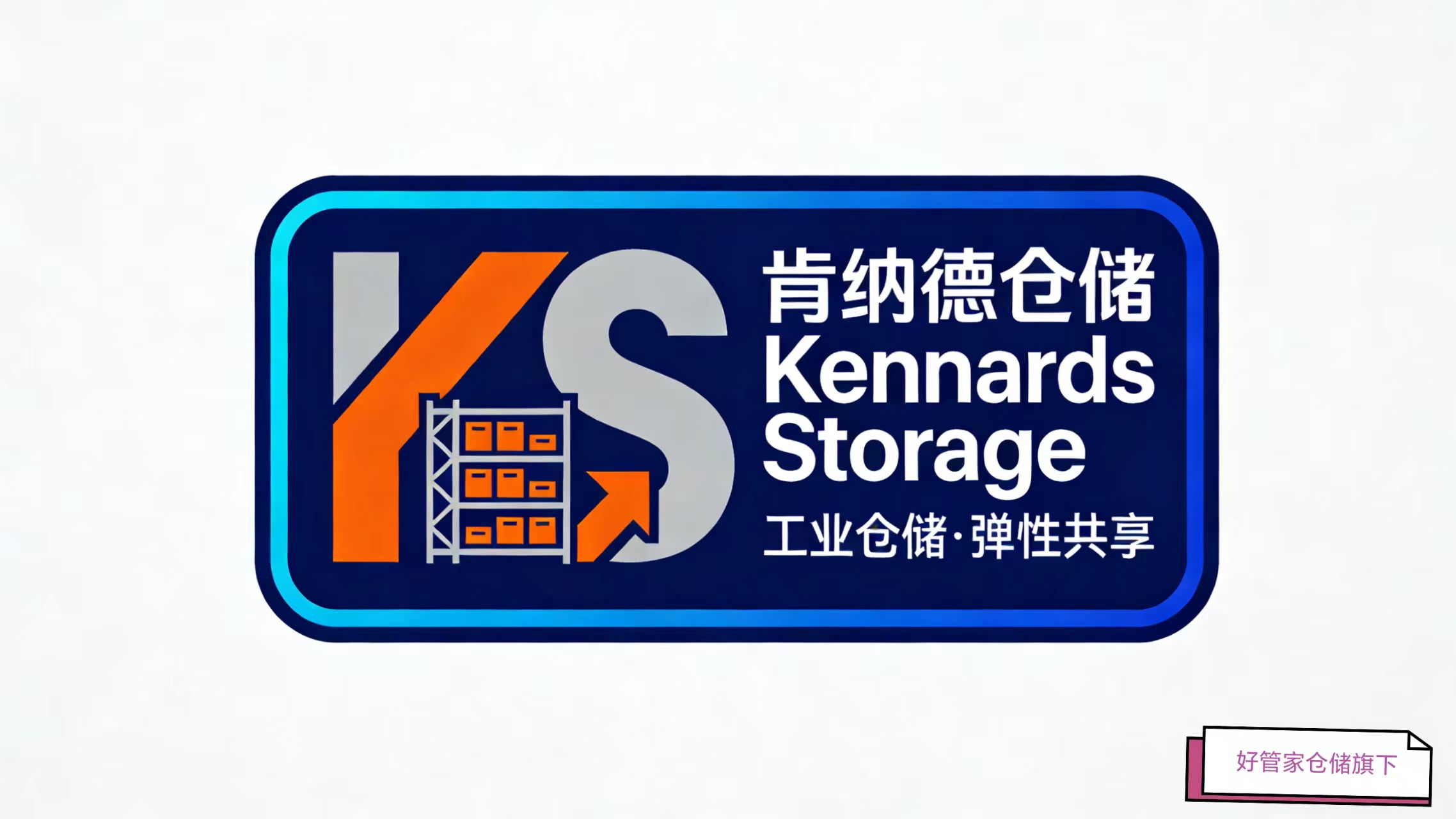 Shenzhen kennards storage business servi